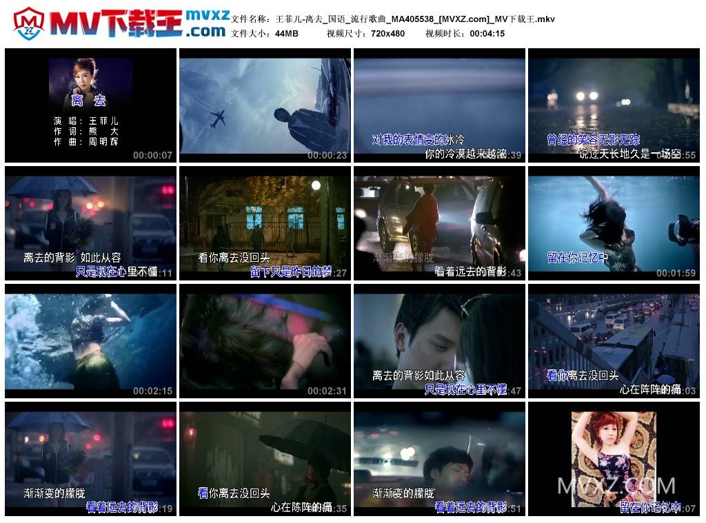 王菲儿-离去_国语_流行歌曲_MA405538